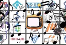 آهنگ بیکلام آهنگ بیکلام پخششده از صدا و سیما